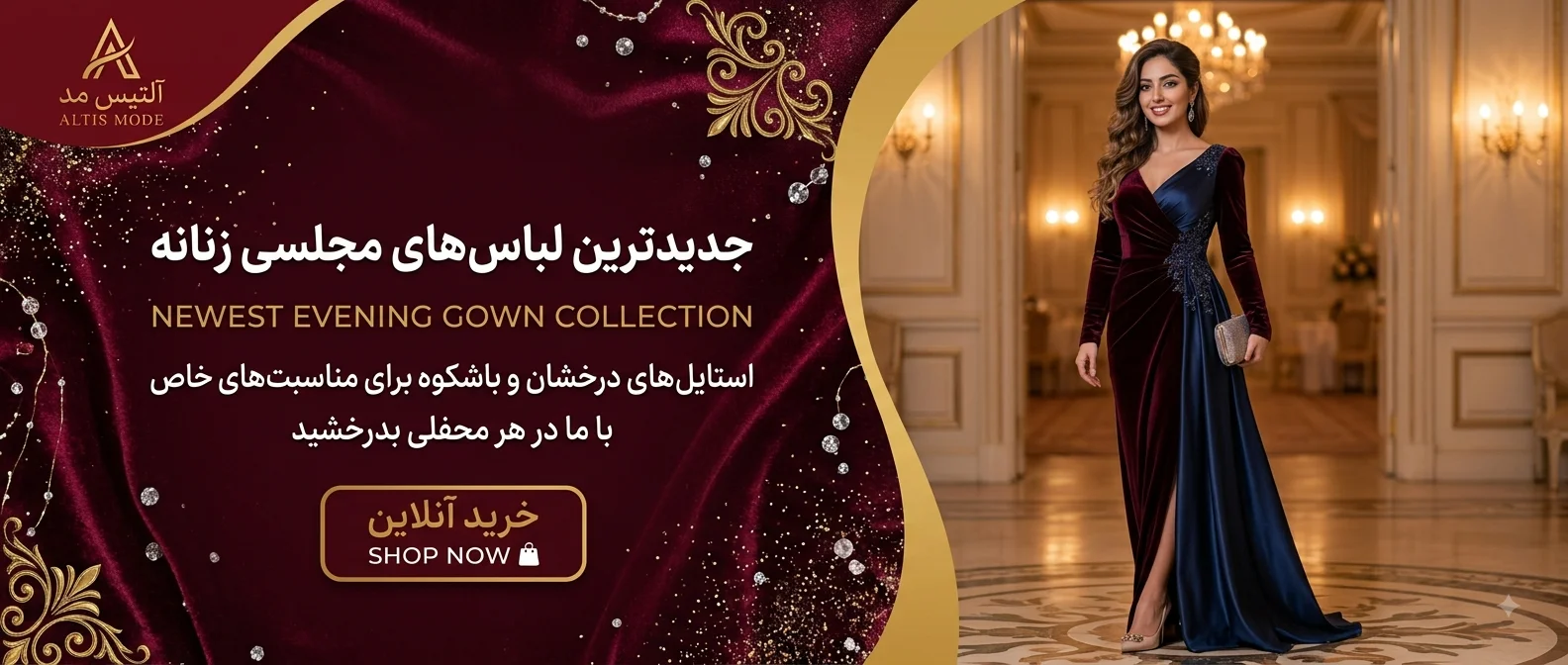 تا ۵۰٪ تخفیف روی مانتو و پالتو
